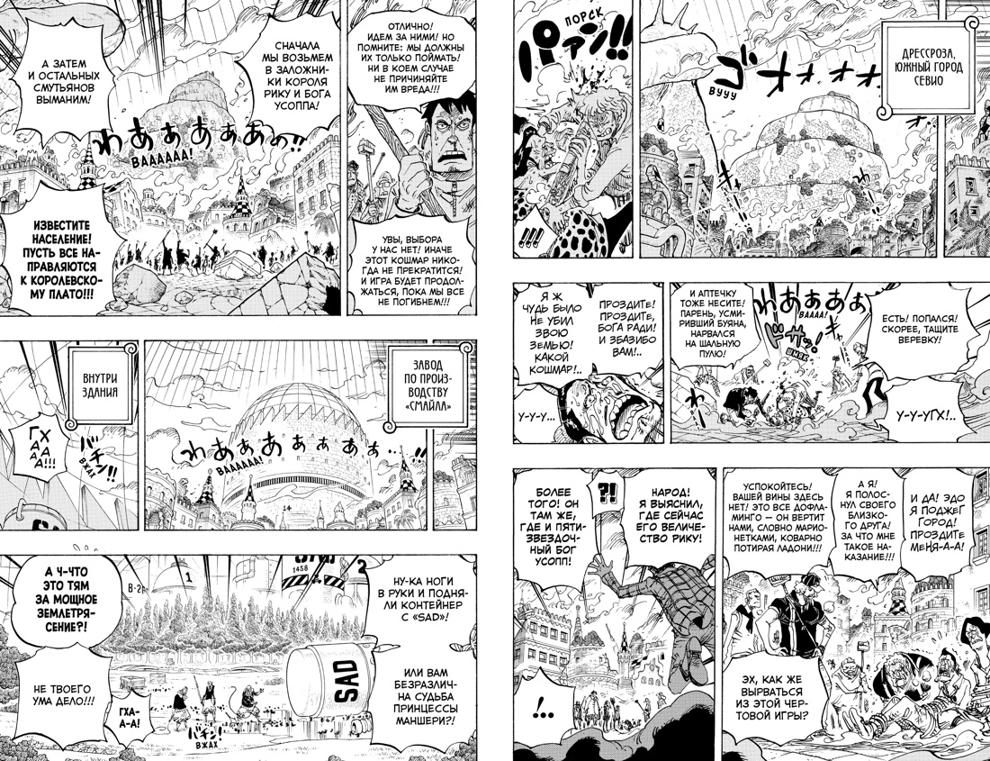 One Piece. Большой куш. Книга 26. Зловещая харизма, Отрывок из книги