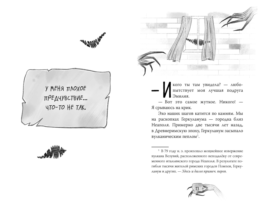 Никто не придёт за тобой, Отрывок из книги