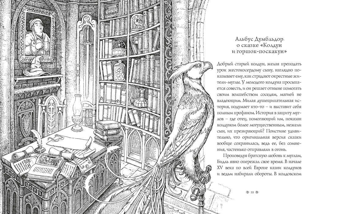 Сказки Барда Бидля (с черно-белыми иллюстрациями), Отрывок из книги