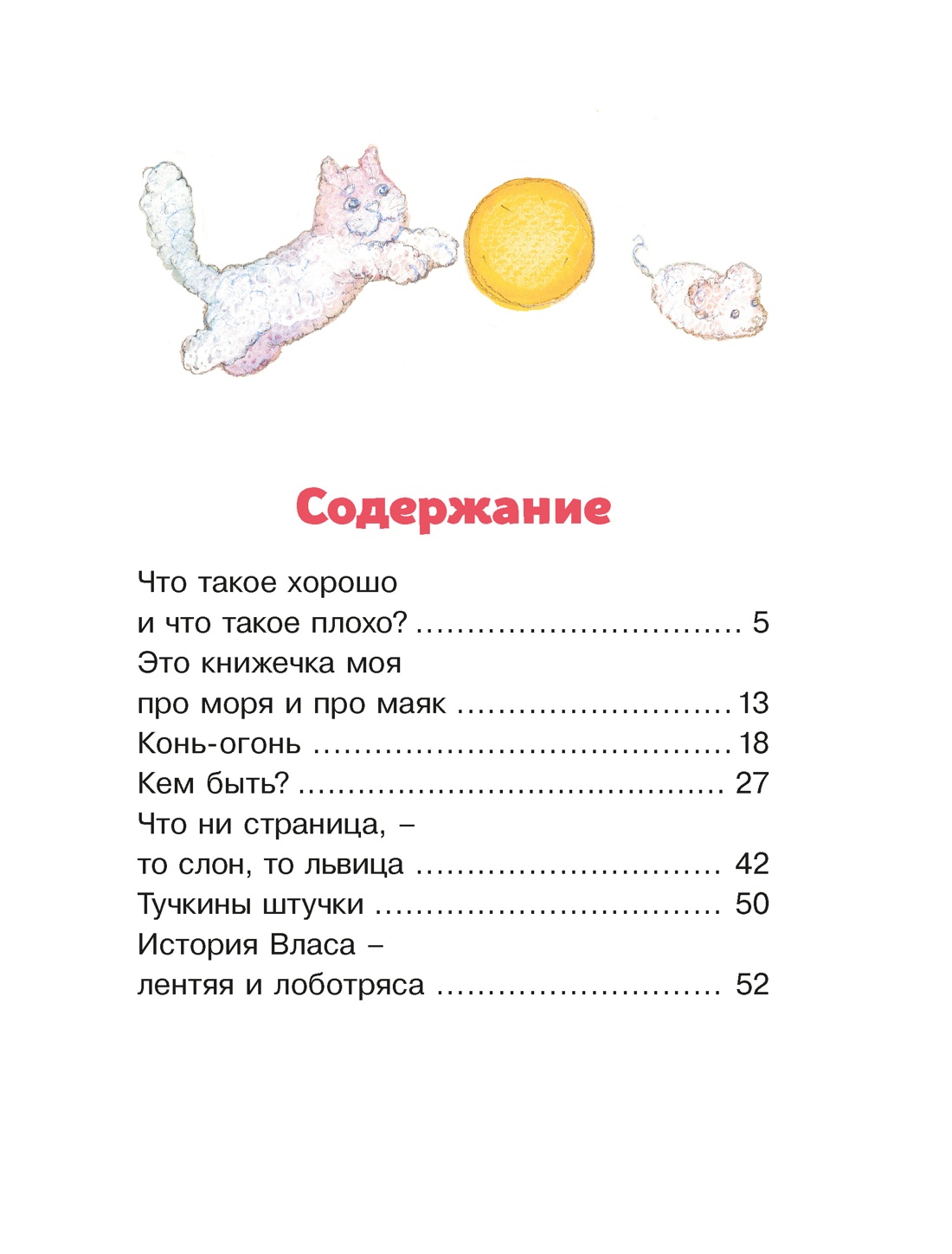 Что такое хорошо и что такое плохо? Стихи, Владимир Маяковский