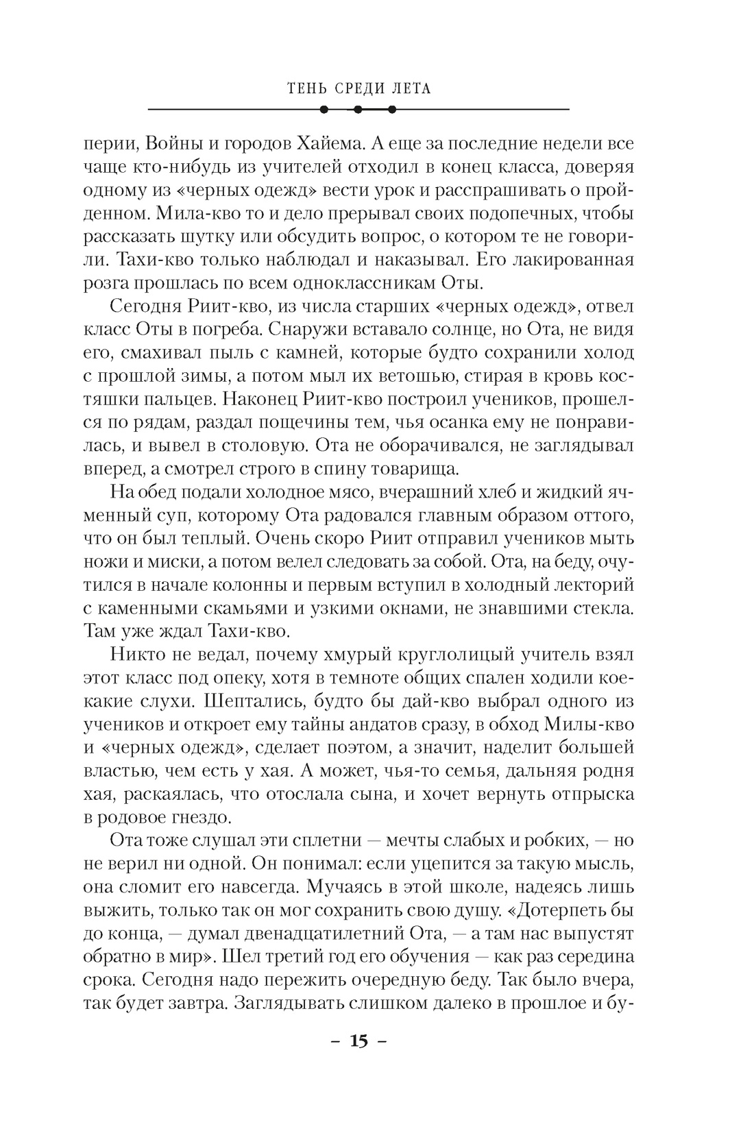 Суровая расплата. Книга 1. Тень среди лета. Предательство среди зимы, Отрывок из книги