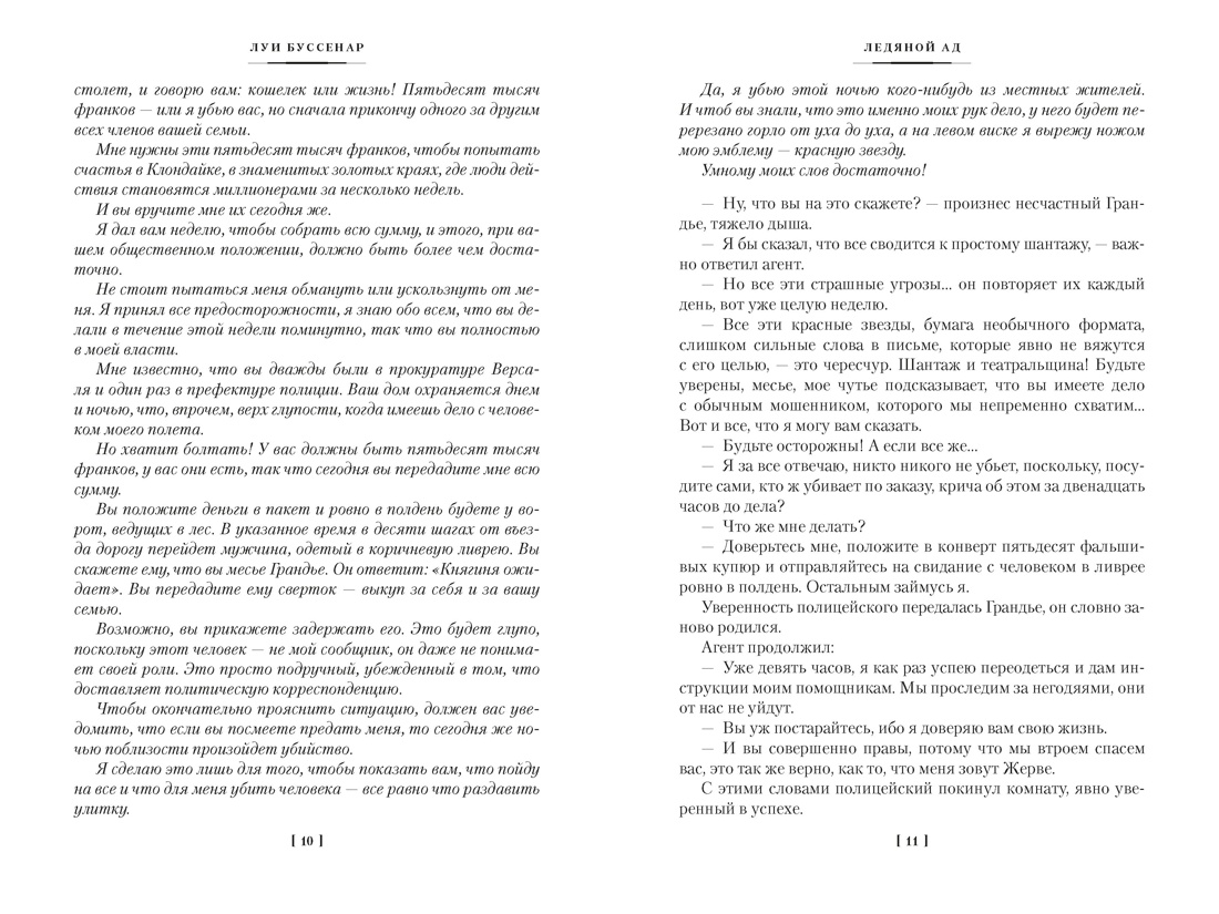 Ледяной ад. Капитан Сорви-голова (с илл.), Отрывок из книги