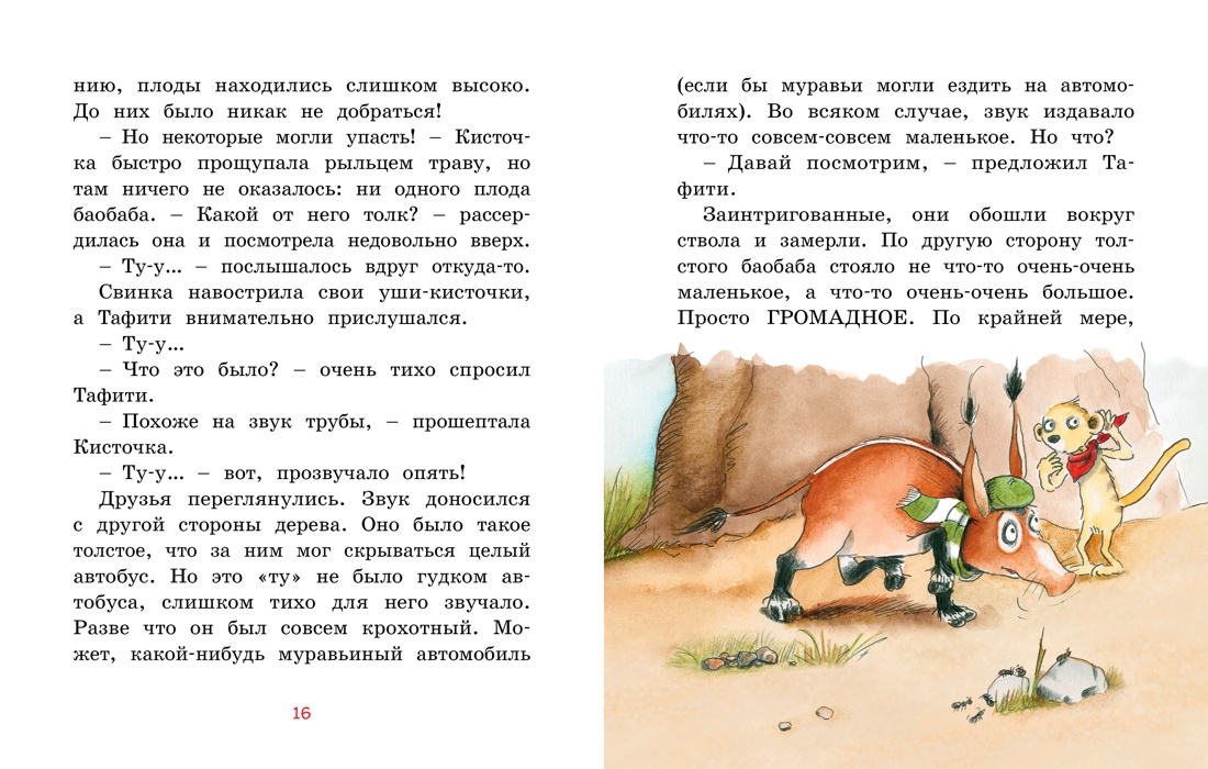 Тафити и малыш-великан, Отрывок из книги