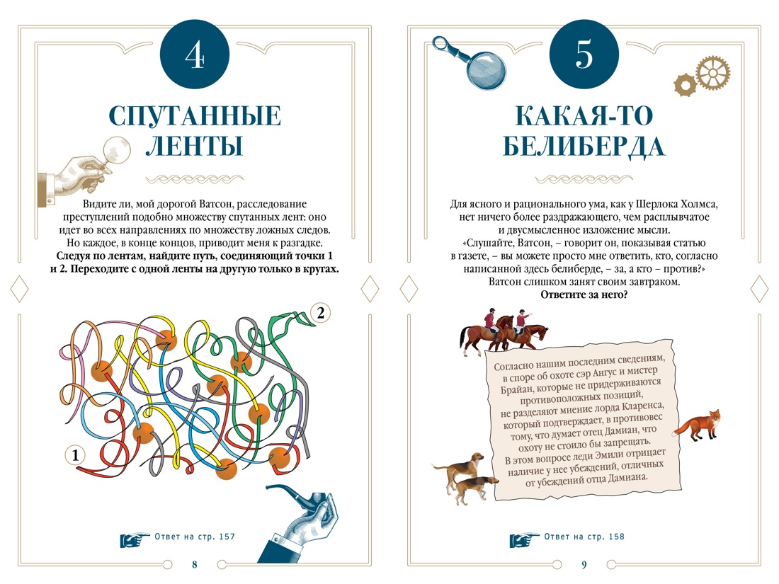 150 загадок Бейкер-стрит, Отрывок из книги
