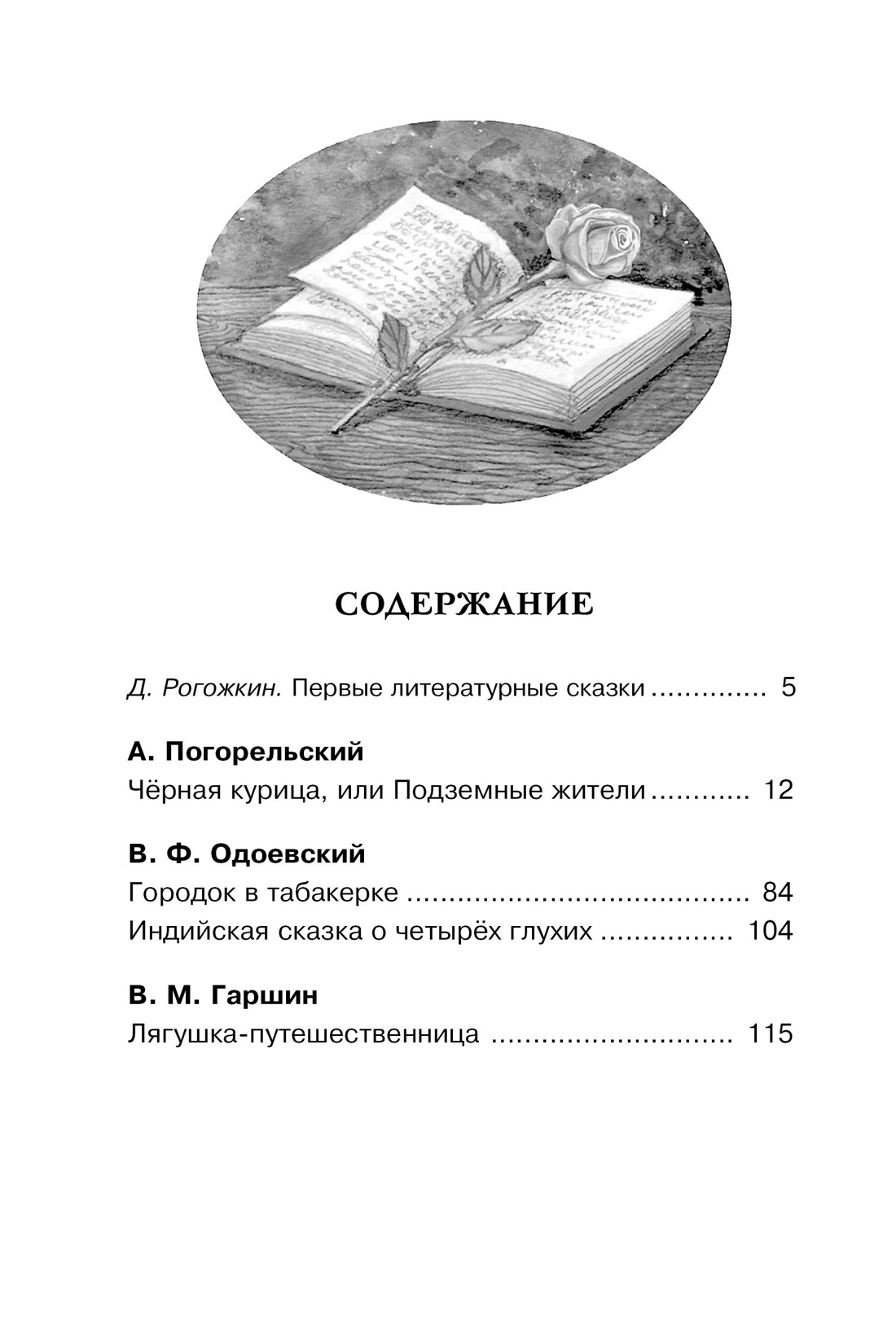 Городок в табакерке, Владимир Одоевский
