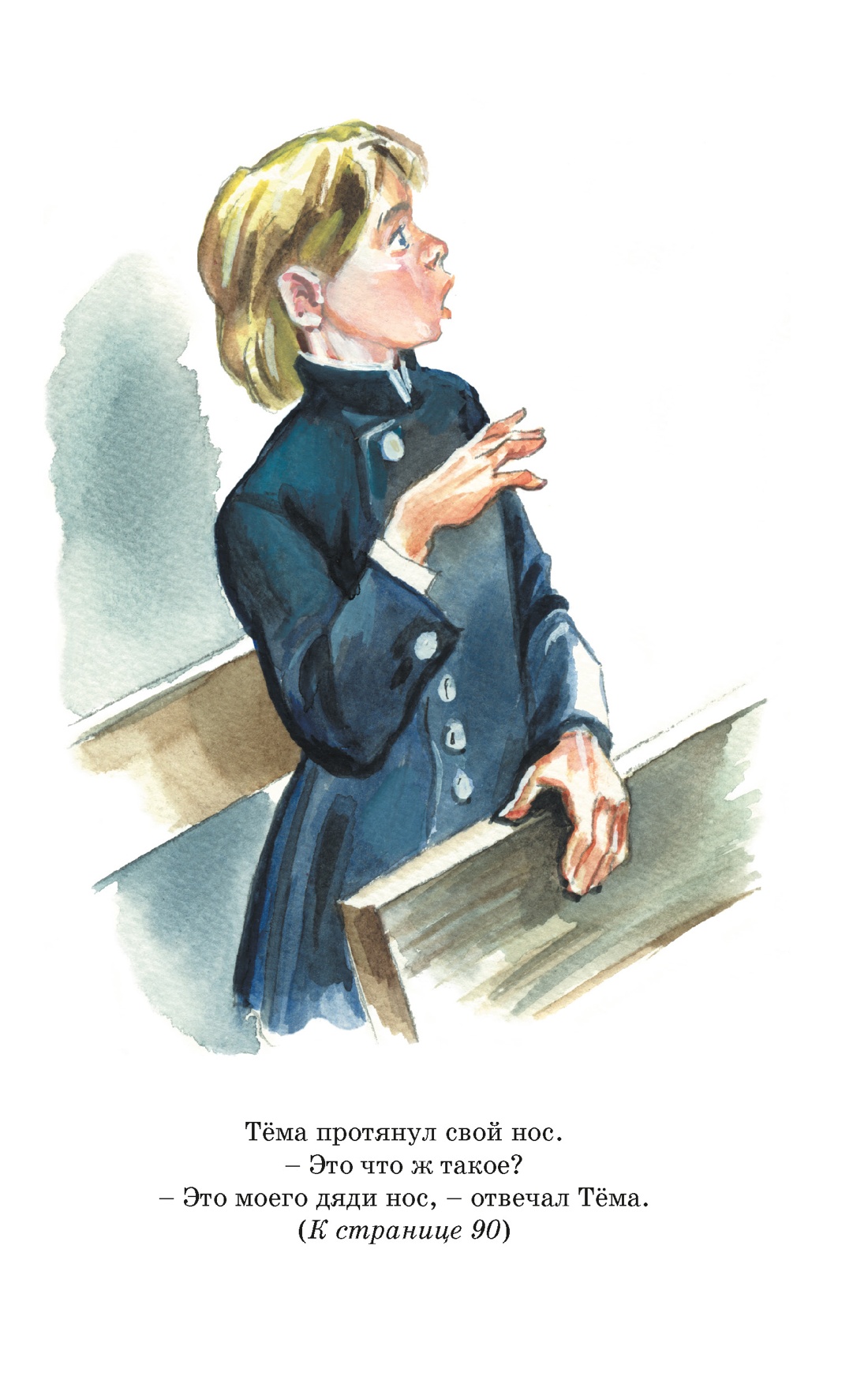 Детство Тёмы (Классная литература), Отрывок из книги