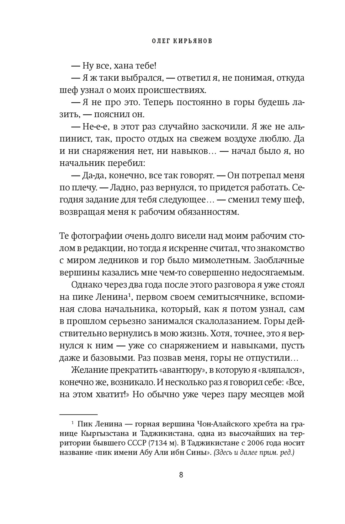 Горная зависимость, Отрывок из книги