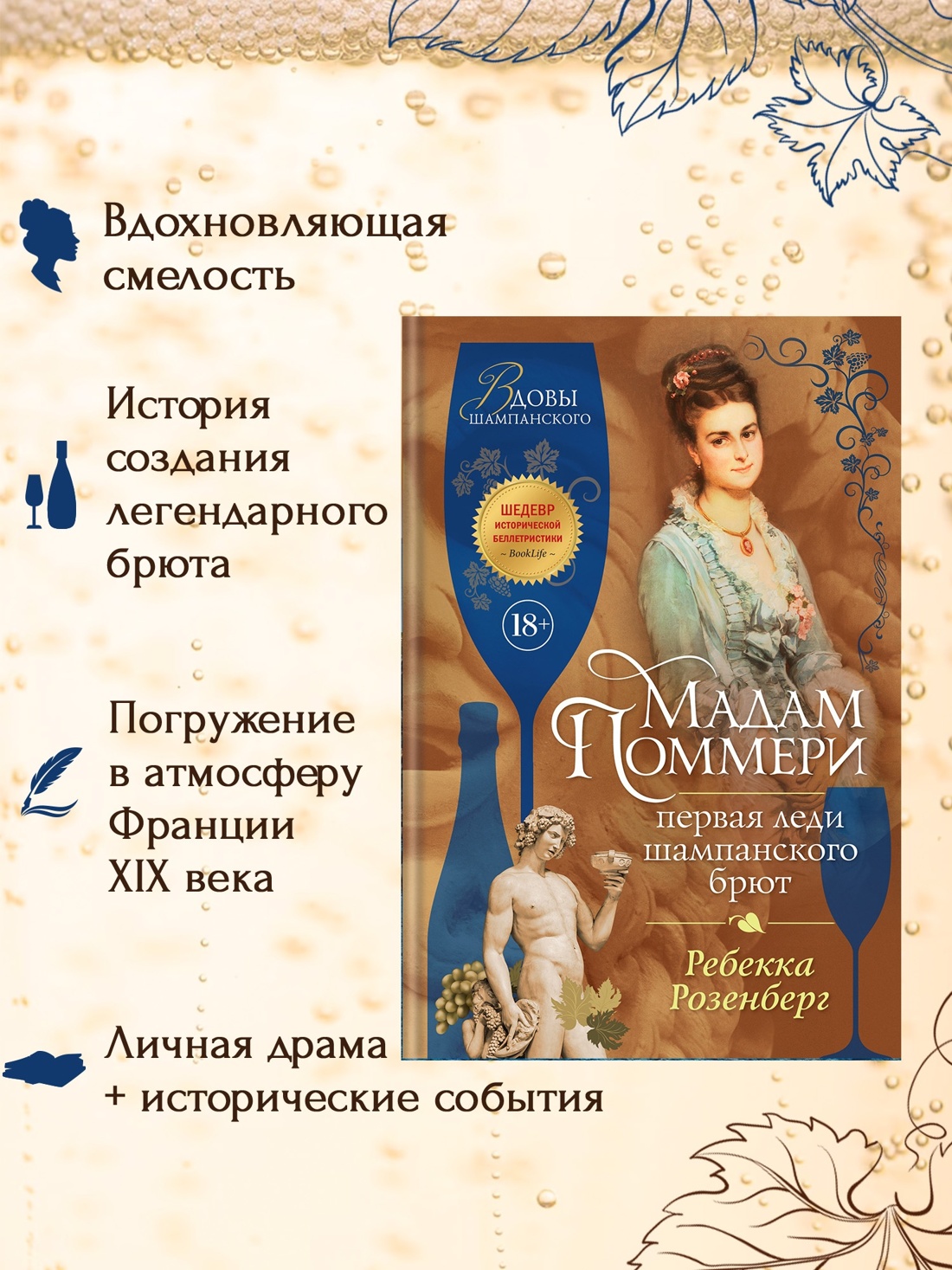 Королевы шампанского. Сборный комплект из 2-х книг с шоппером, Отрывок из книги