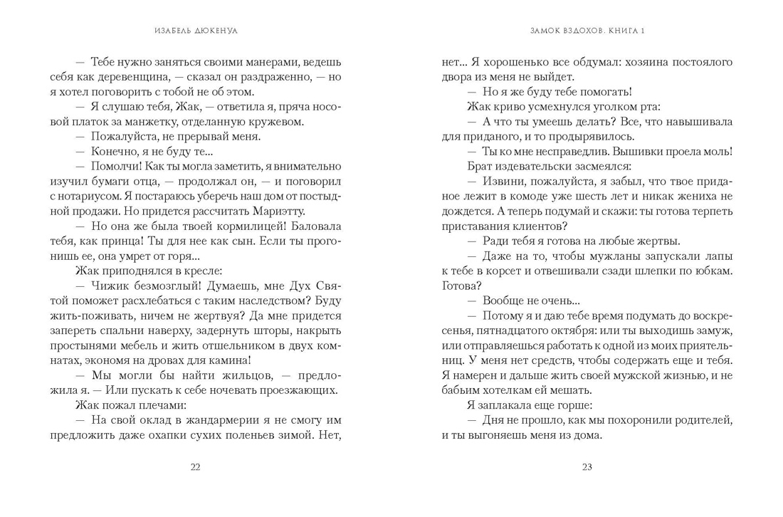 Замок вздохов. Королевская птичница. Комплект в 2 книгах, Отрывок из книги