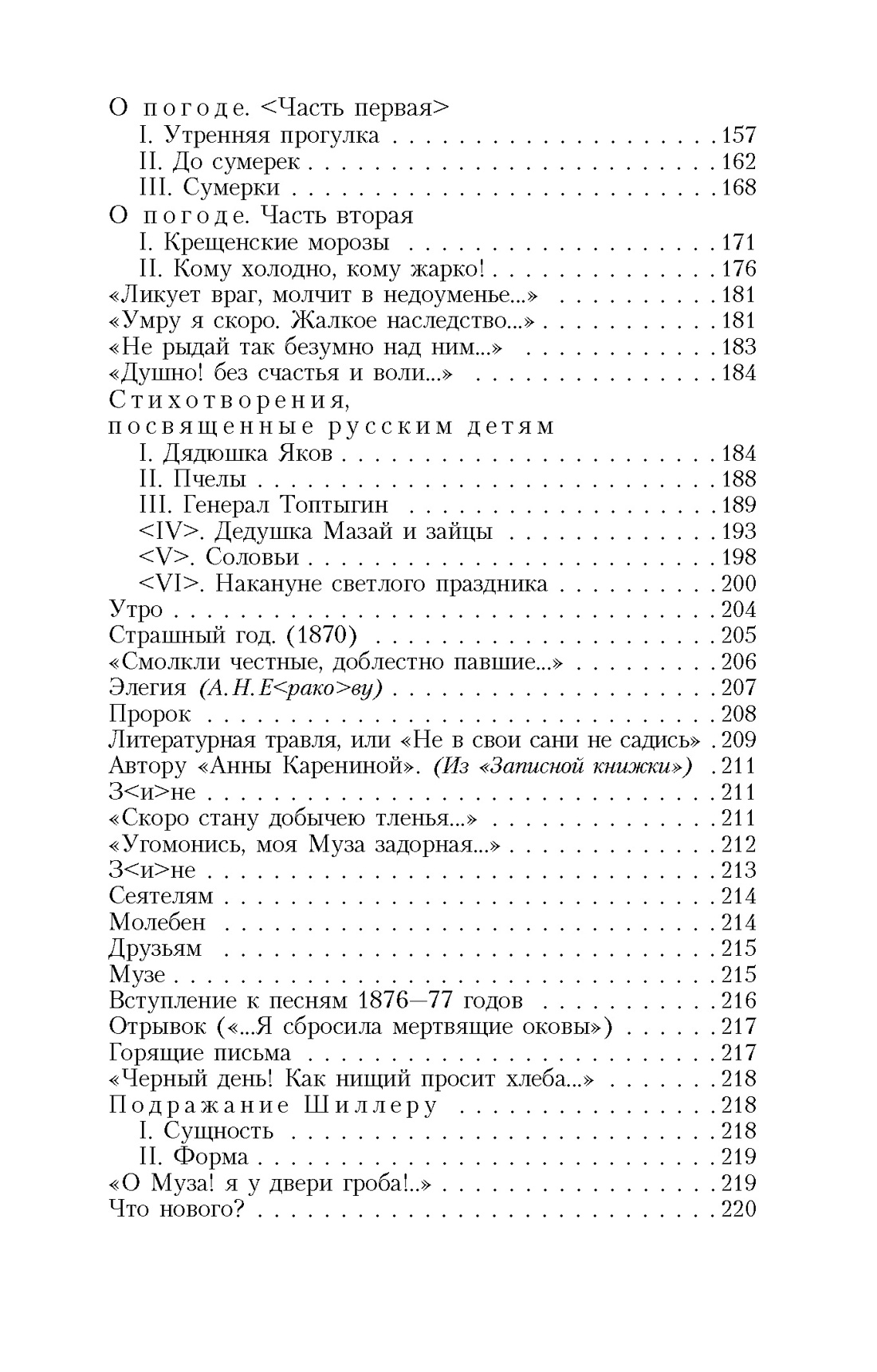 Размышления у парадного подъезда, Отрывок из книги