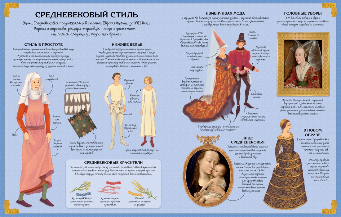 Роскошные наряды в Средние века, Лаура Кован