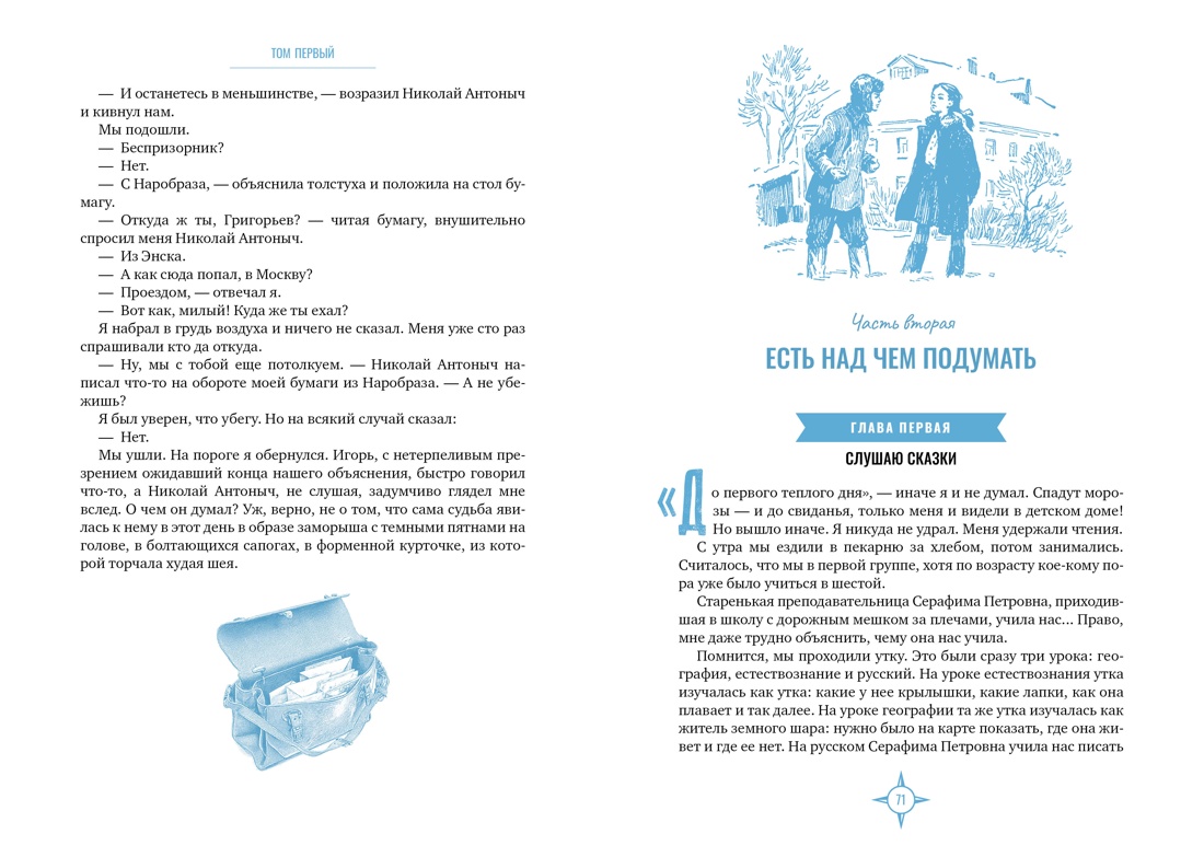 Два капитана, Отрывок из книги