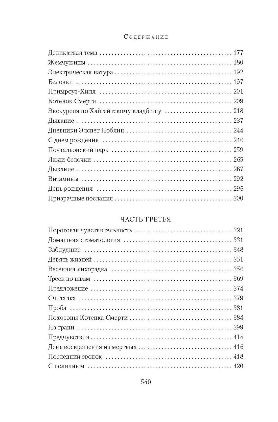 Соразмерный образ мой, Отрывок из книги