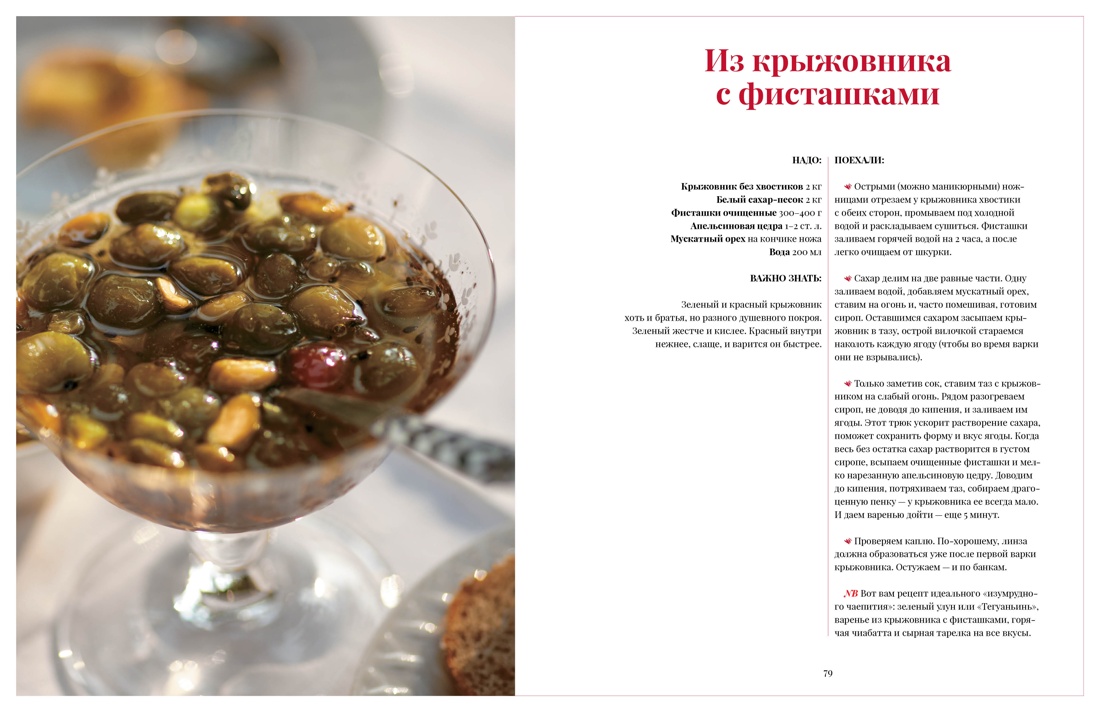 Про варенье (изд. 2-е, доп.), Отрывок из книги