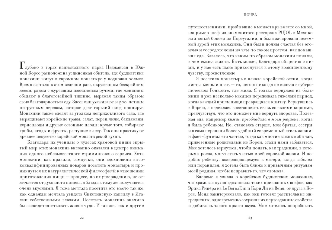 Ссукгат: Корейские секреты благополучия и осознанной жизни, Отрывок из книги