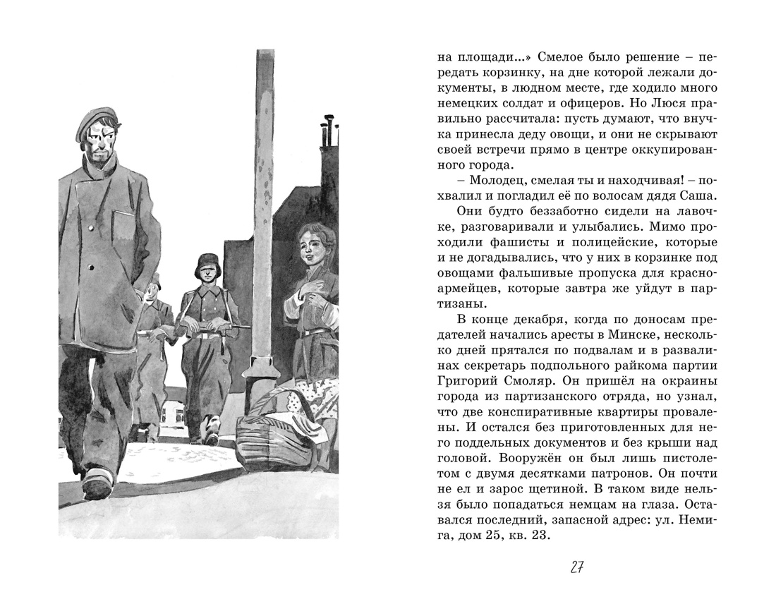 Юные герои Великой Отечественной, Отрывок из книги