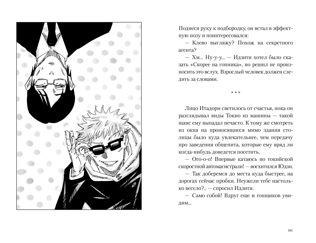 Магическая битва. Лето, которое уходит. Осень, которая возвращается, Отрывок из книги