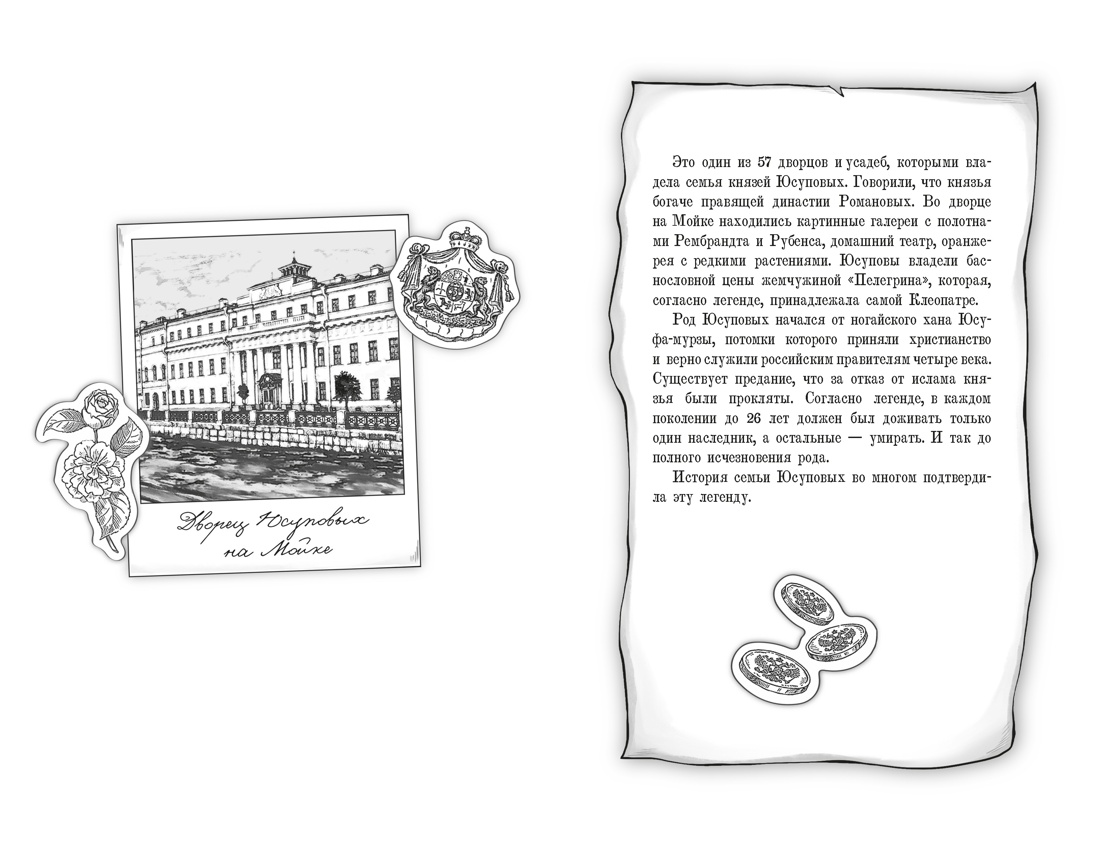 Пленники белых ночей, Отрывок из книги