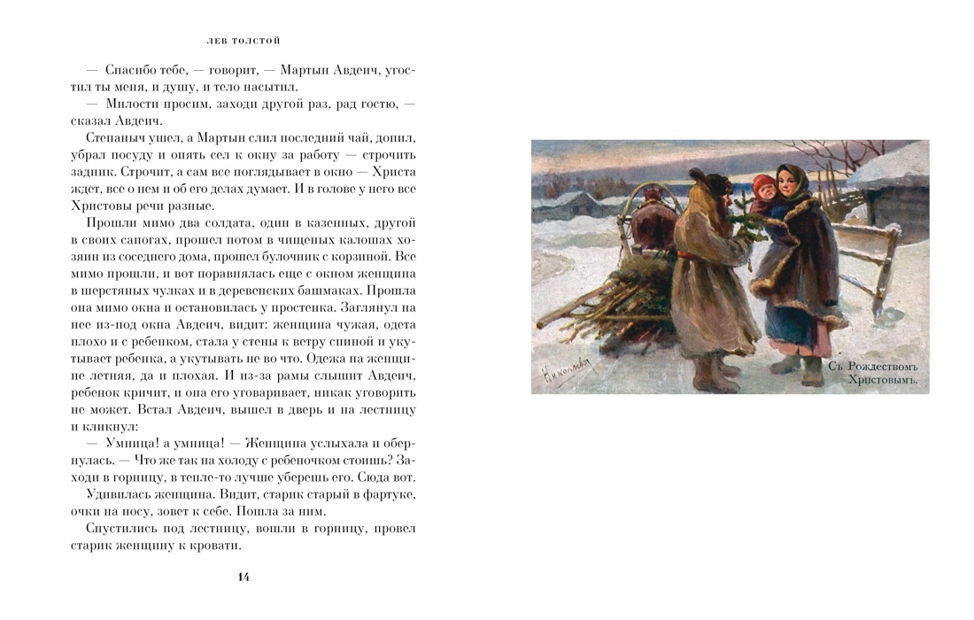 Чудо Рождества: Рассказы русских писателей, Отрывок из книги