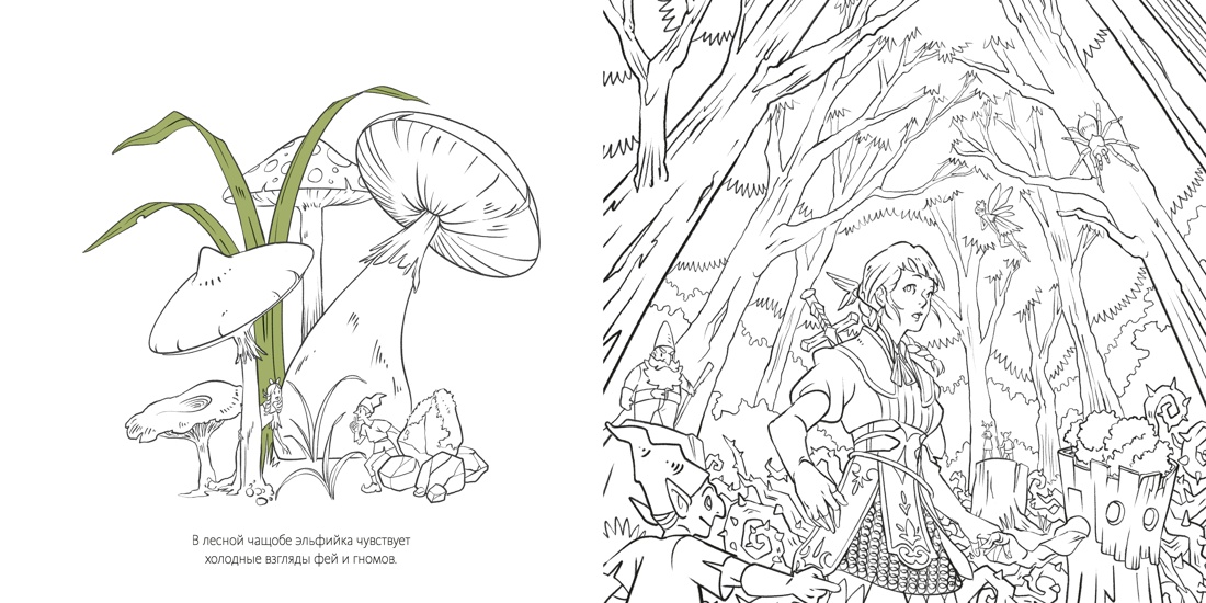 Легенды и мифы. Фантастические приключения, Отрывок из книги