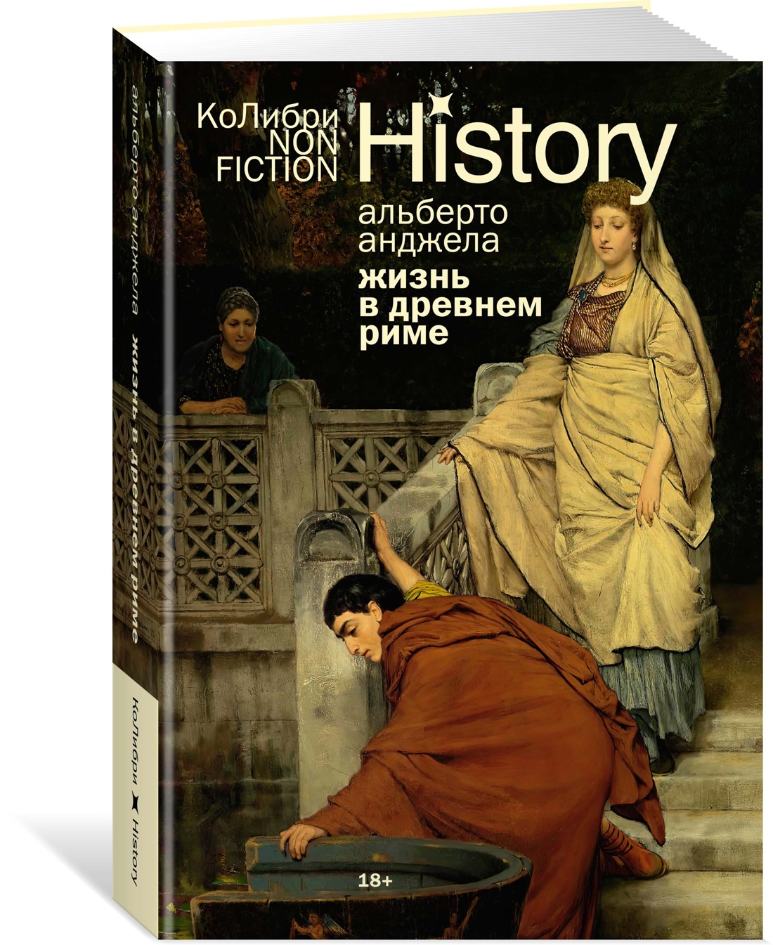 Тайны Древнего Рима. Сборный комплект из 2-х книг с шоппером, Альберто Анджела