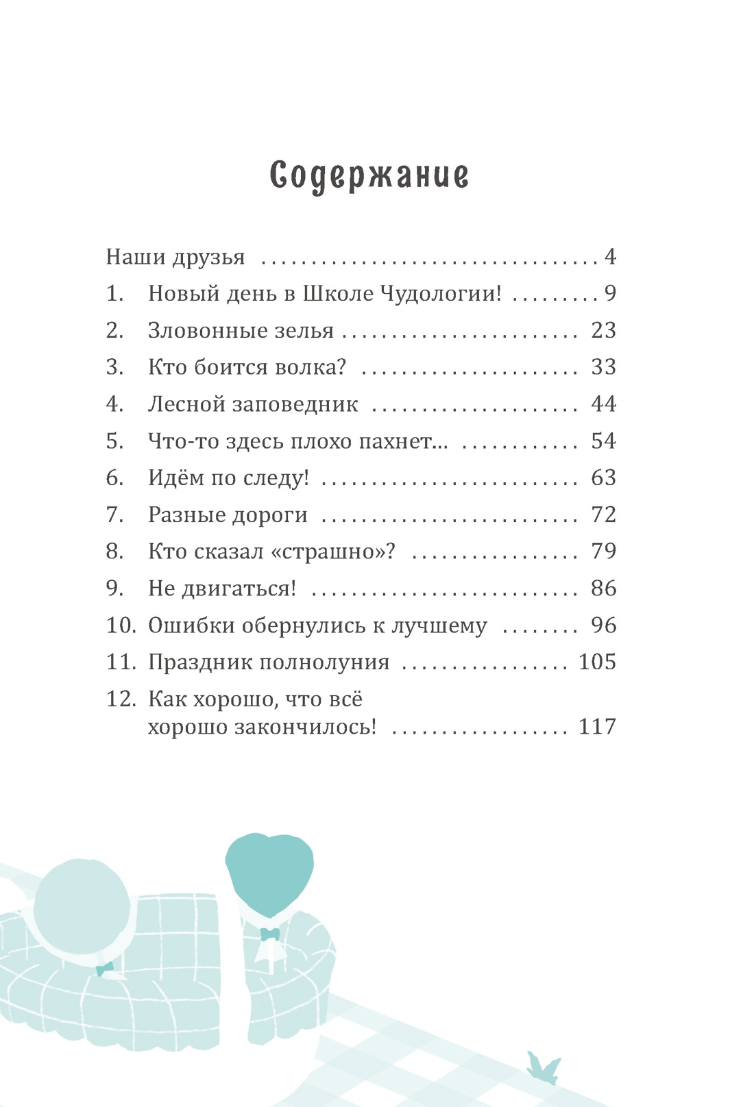 Ирис и Луна. Флакончик с чудесами, Аврора Кирон
