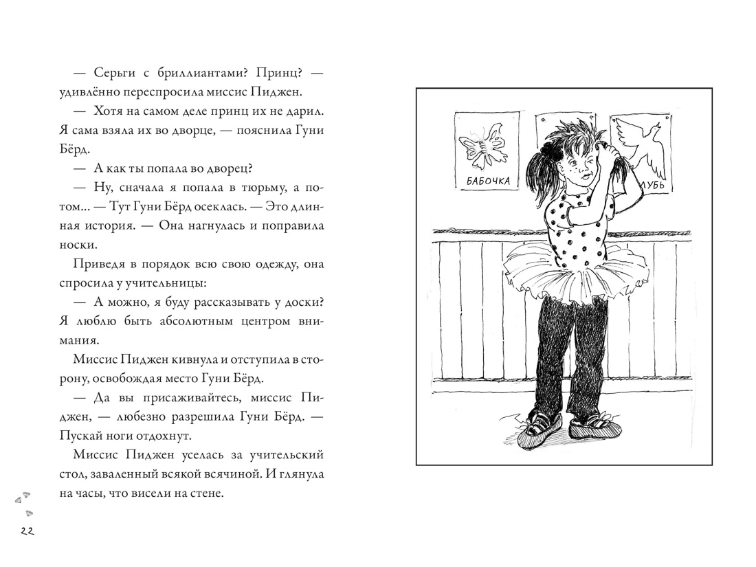 Гуни Бёрд Грин, девочка, которая умеет рассказывать истории, Отрывок из книги