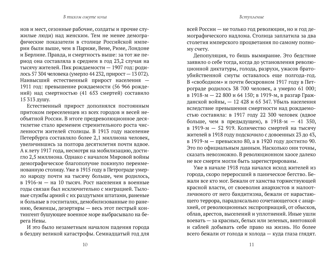 В тихом омуте нэпа, Отрывок из книги