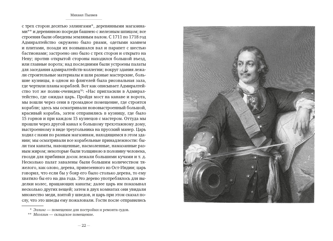 Старый Петербург, Отрывок из книги