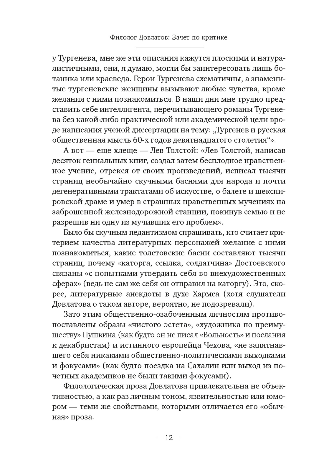 Блеск и нищета русской литературы, Отрывок из книги
