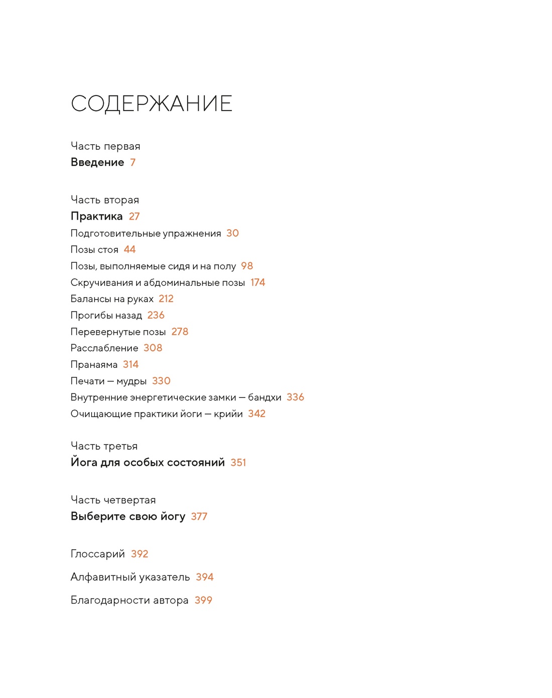 Библия йоги. Полное руководство для улучшения самочувствия, поддержания физической формы, гармонии души и тела, Кристина Браун