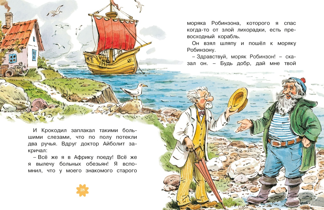 Доктор Айболит (илл. Челака), Отрывок из книги