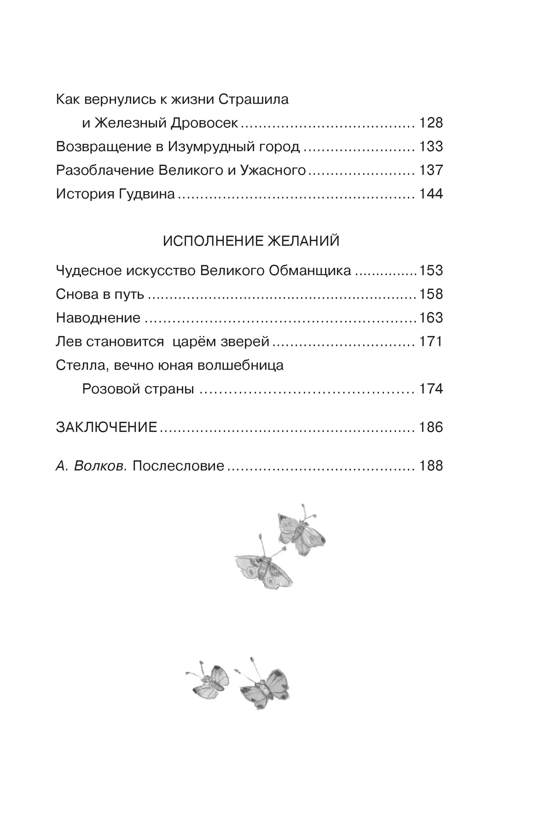 Волшебник Изумрудного города, Отрывок из книги
