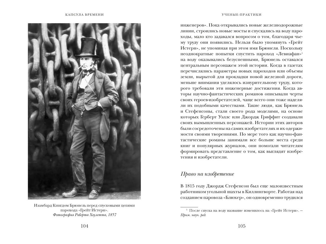 Капсула времени: Как открытия XIX века преобразовали мир, Отрывок из книги