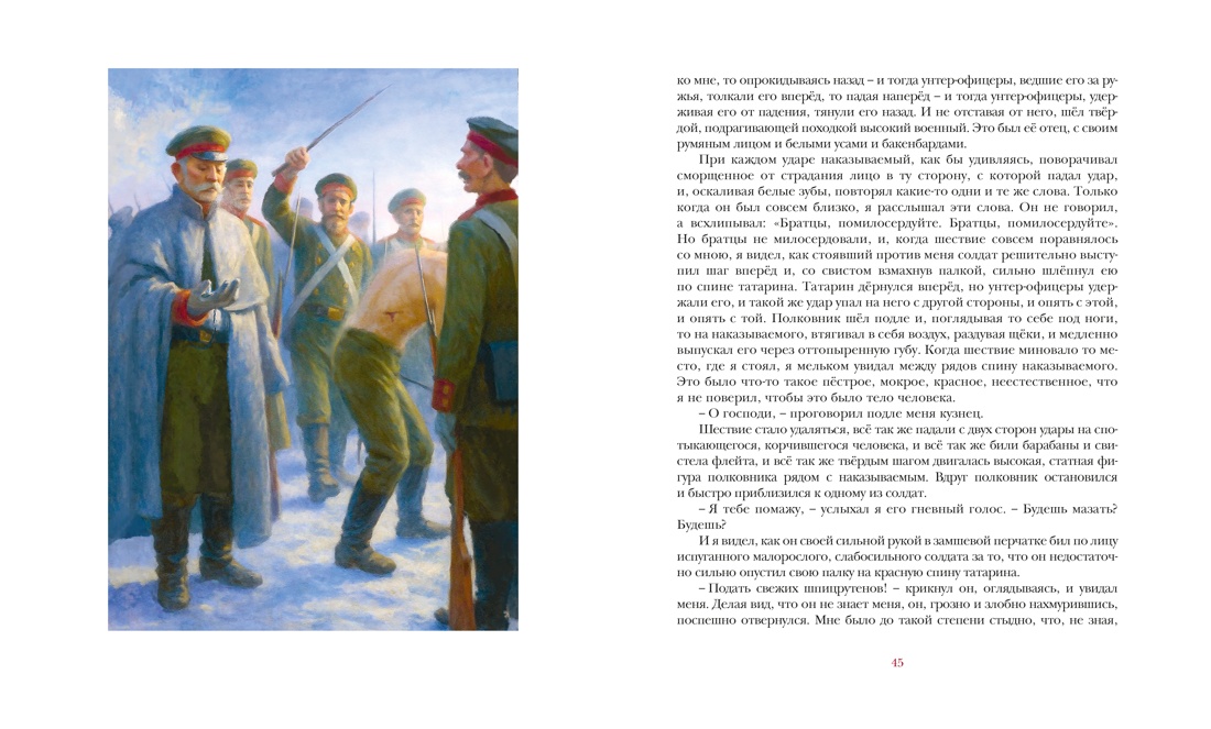 Севастопольские рассказы, Отрывок из книги