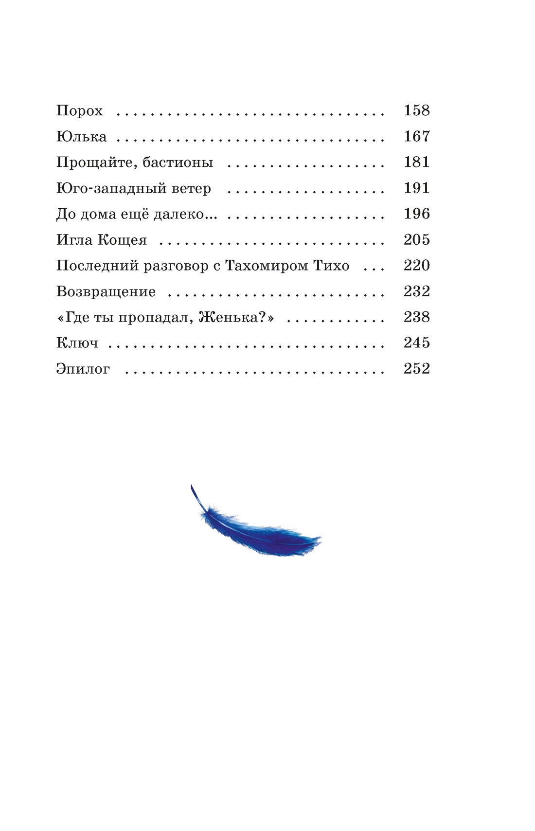 Дети Синего Фламинго, Отрывок из книги