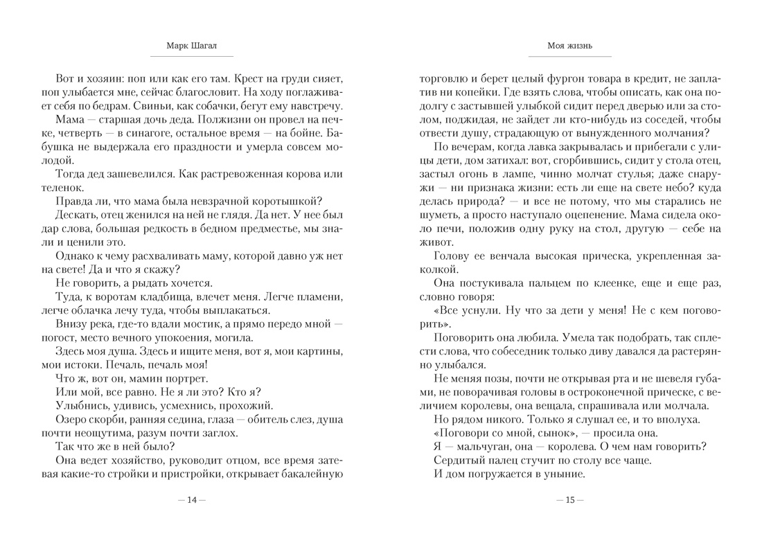 Моя жизнь, Отрывок из книги