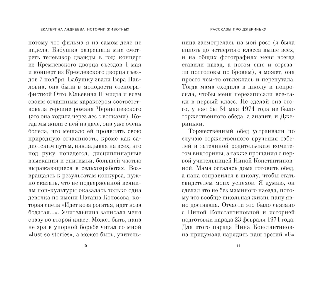 Истории животных, Отрывок из книги