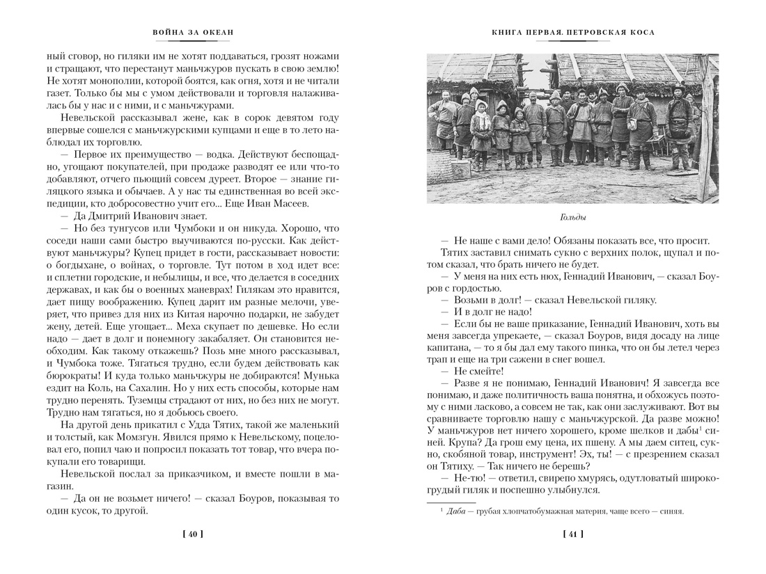 Война за океан, Отрывок из книги