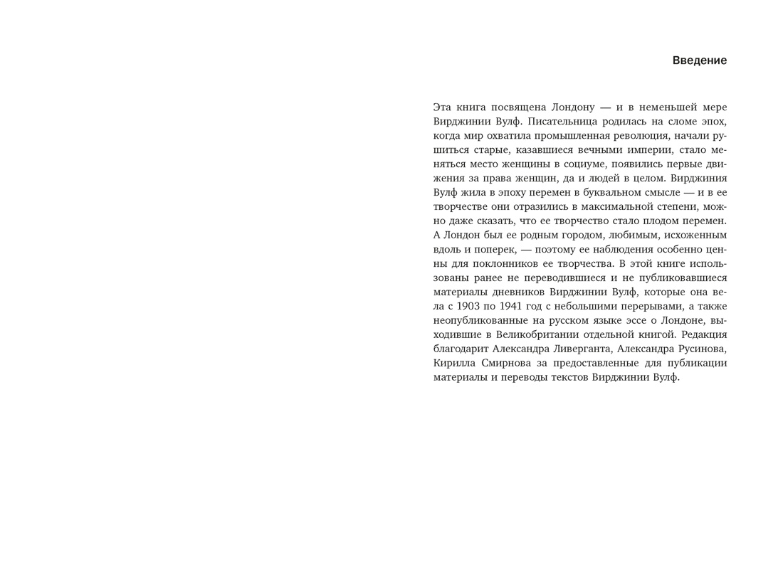 Мой Лондон, Отрывок из книги