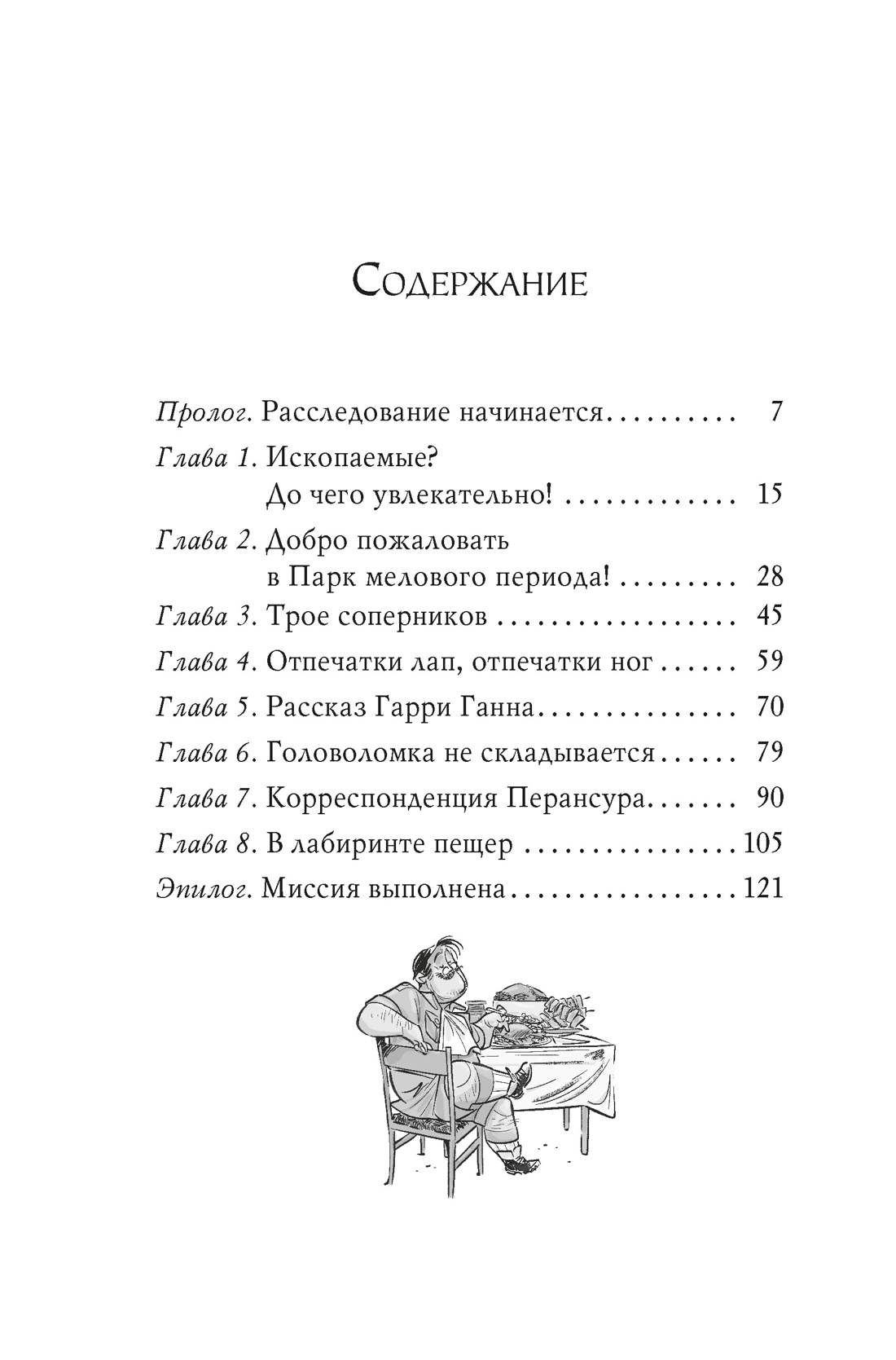 Агата Мистери. Книга 34. Следы из прошлого, Стив Стивенсон