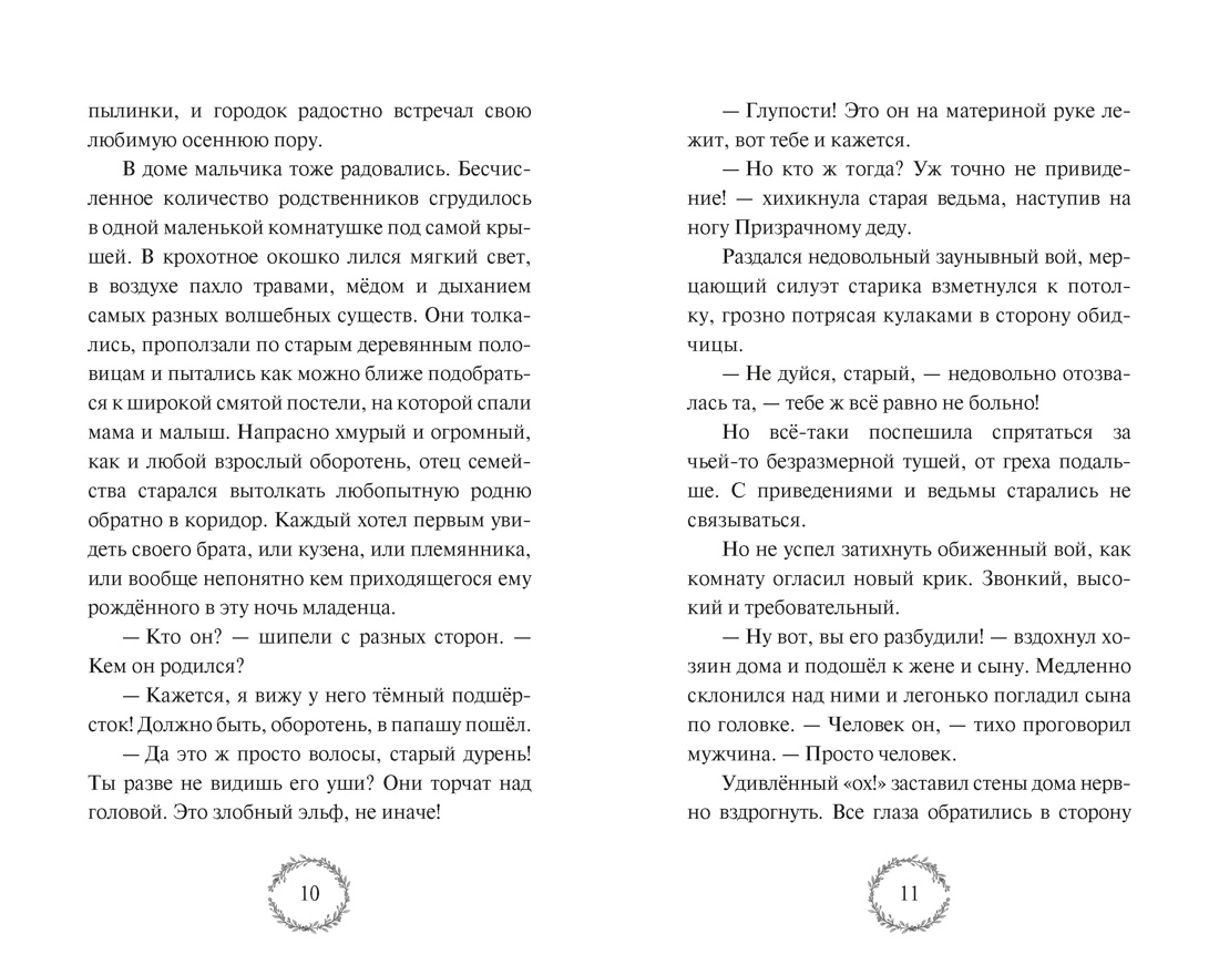 Добро пожаловать в Жутвилль!, Отрывок из книги