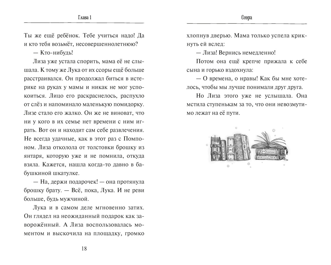 Ключ от Теневого города, Отрывок из книги