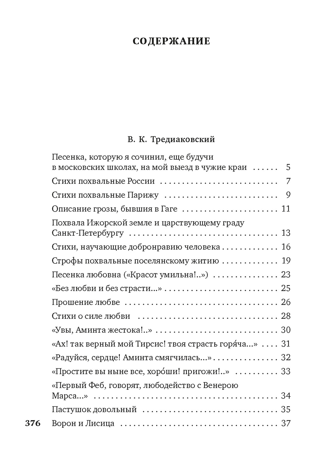 Русские поэты XVIII века, Отрывок из книги
