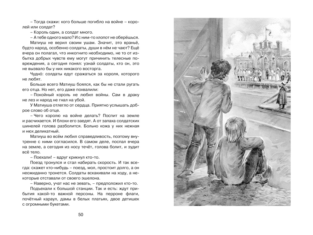 Король Матиуш Первый, Отрывок из книги