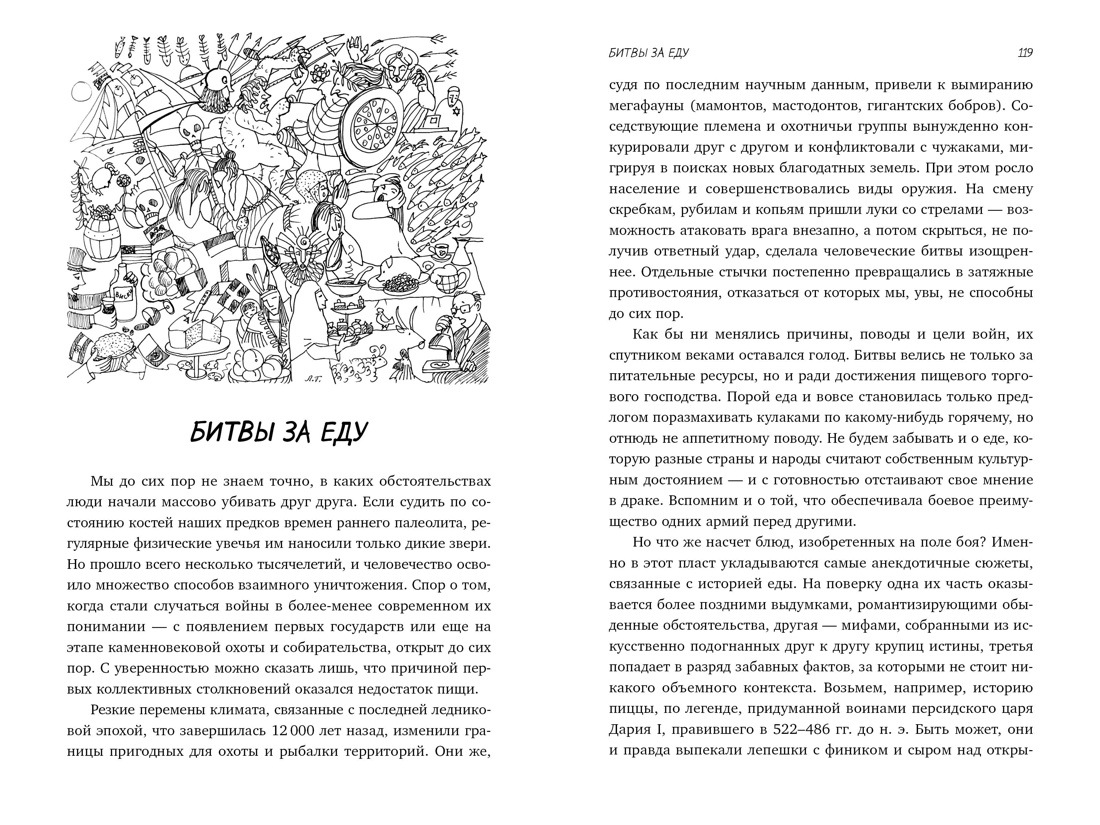Вкус истории. Кулинарная биография человечества, Отрывок из книги