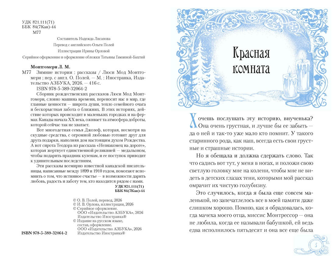 Зимние истории (подарочное издание), Отрывок из книги