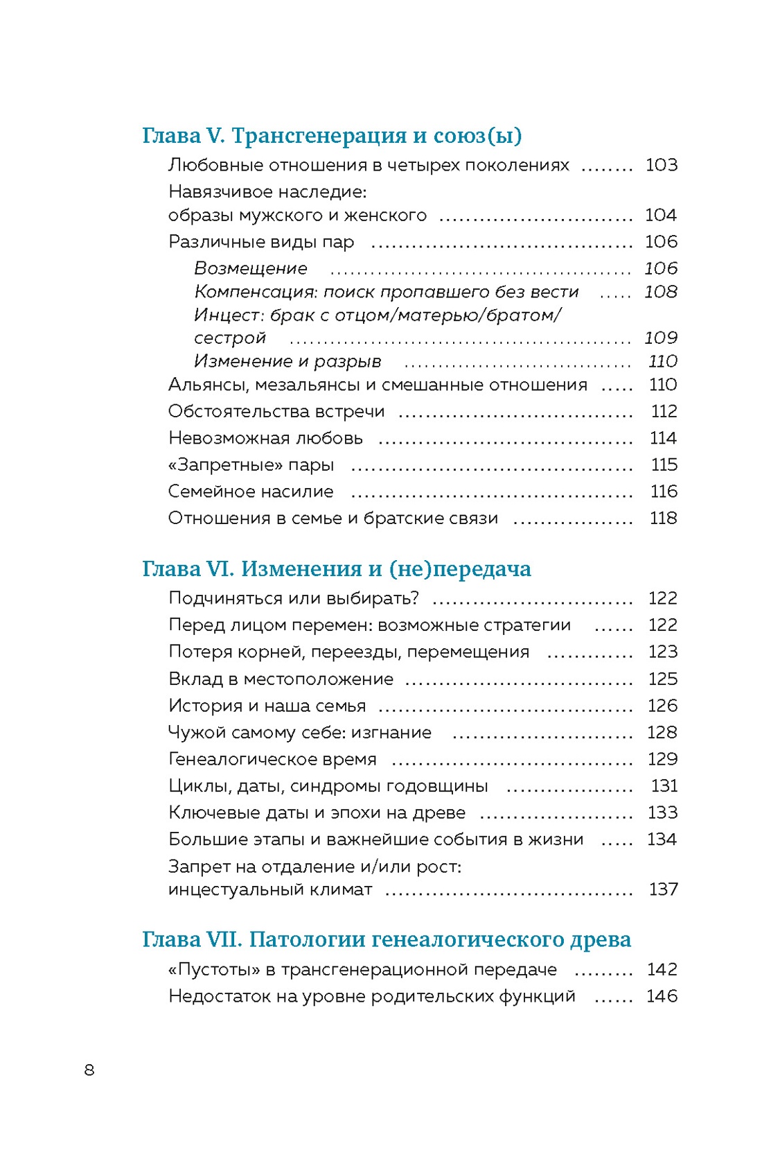 Яблочко от яблони: Как прошлое твоего рода влияет на твое настоящее, Отрывок из книги