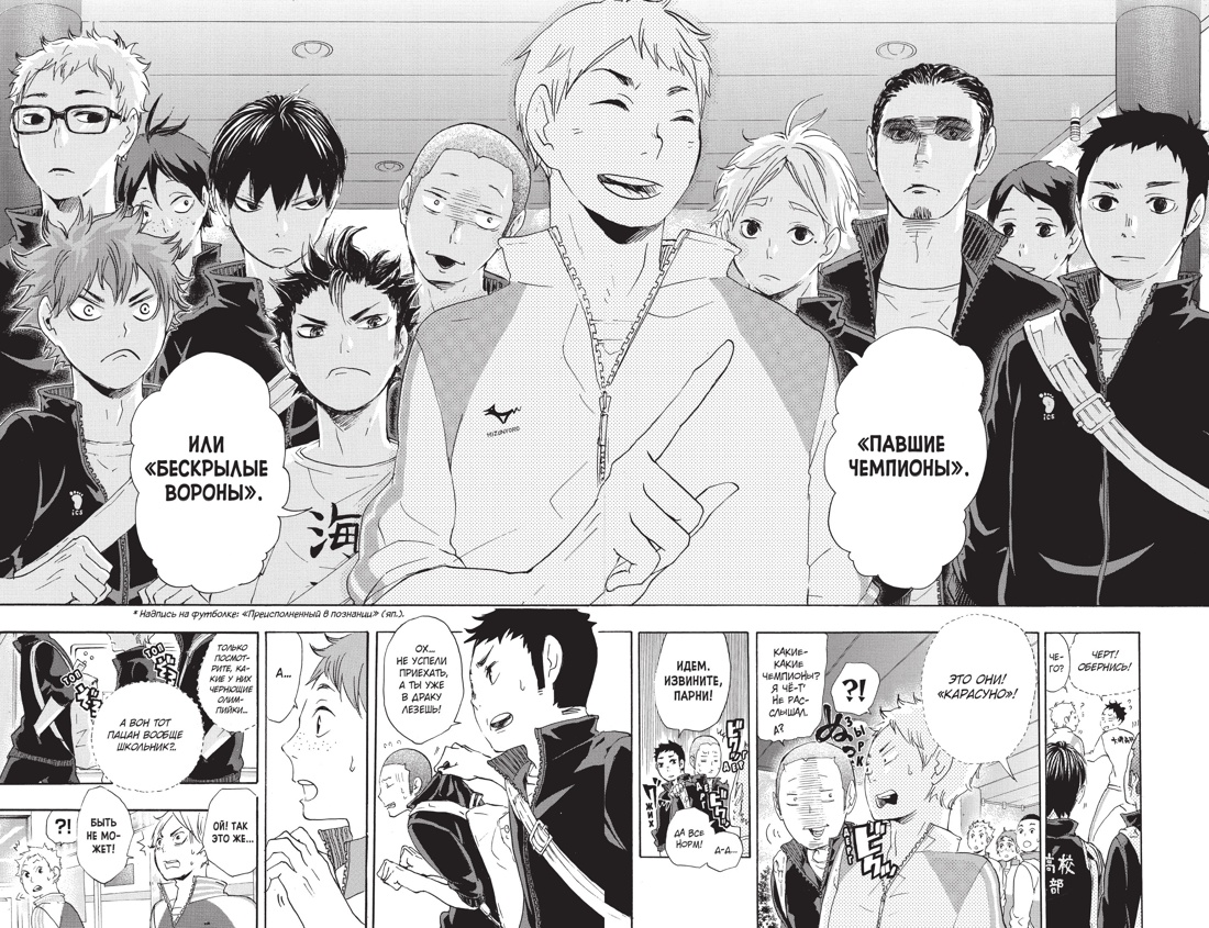 Волейбол! Книга 3. Межшкольный турнир начинается! Схватка связующих, Отрывок из книги