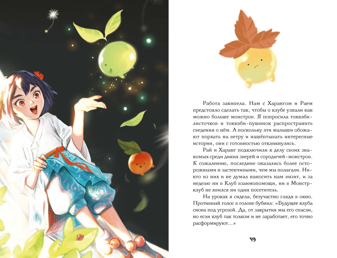 Первый след кумихо, Отрывок из книги